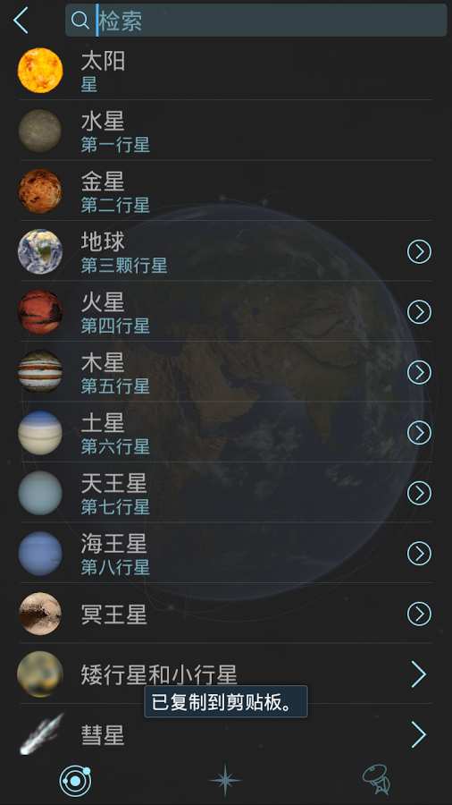 三维太阳系模型:Solarapp