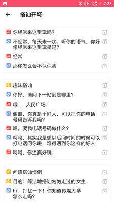 舞步恋爱话术app下载-舞步恋爱话术官网版下载v3.4.0