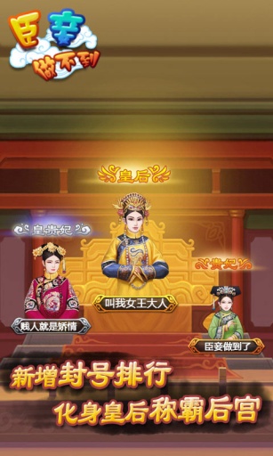 臣妾做不到app_臣妾做不到app最新版下载_臣妾做不到app下载