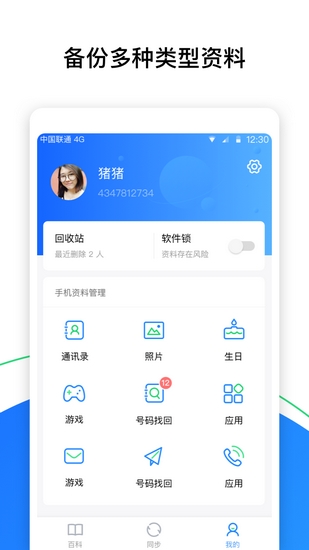 QQ同步助手app下载_QQ同步助手app下载最新官方版 V1.0.8.2下载 _QQ同步助手app下载手机版