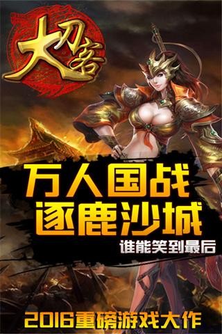 大刀客游戏下载