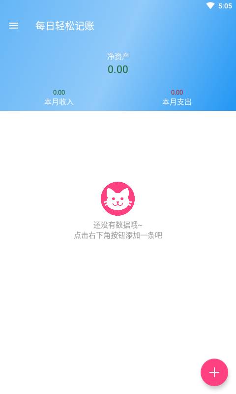 每日轻松记账下载_每日轻松记账下载ios版下载_每日轻松记账下载破解版下载