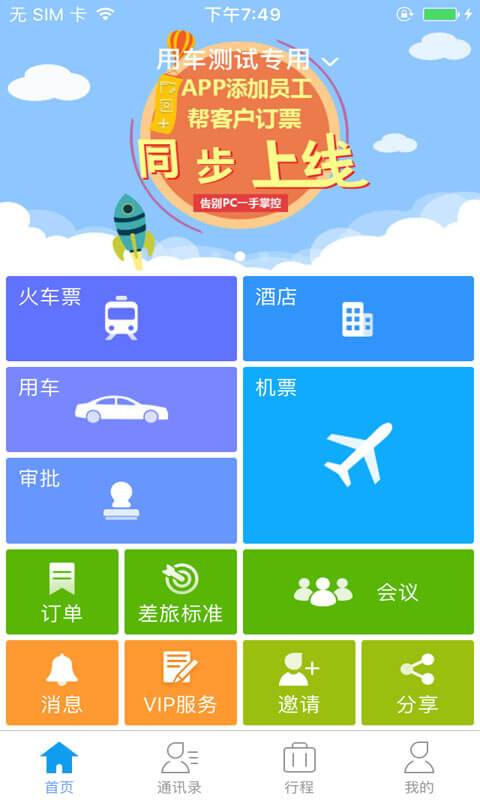 深航鹏朋差旅app_深航鹏朋差旅app中文版_深航鹏朋差旅app破解版下载