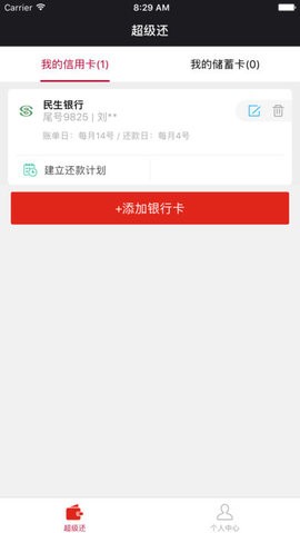 融易还款