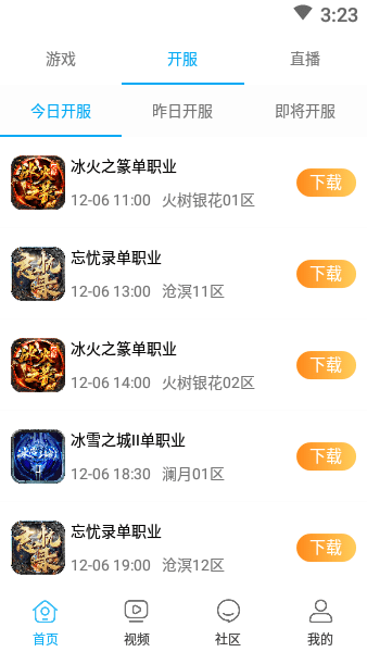 龙之助手app下载_龙之神途助手下载v2.0.4 手机版
