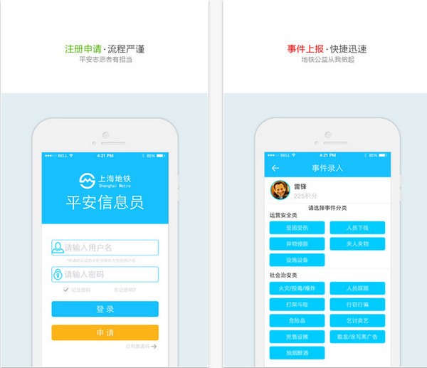 平安地铁app
