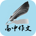 高考语文作文宝典 高考语文作文宝典