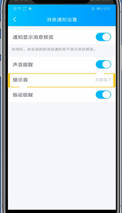 QQ怎么删分组铃声？