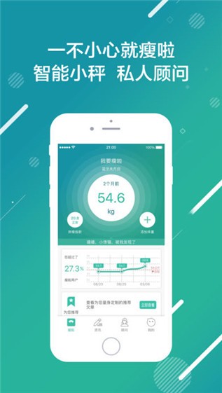 瘦啦app