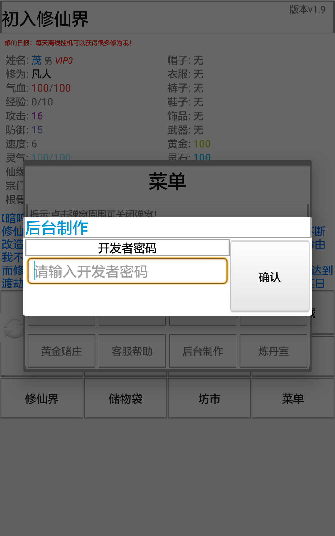初入修仙界手机app下载（暂未上线）_初入修仙界手机app手机APP版v1.9
