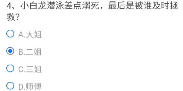 穿越火线小白龙潜泳差点溺死答案是什么？CF小白龙潜泳差点溺死最后是被谁及时拯救答案参考[多图]图片2