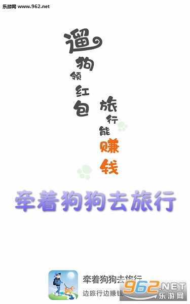 牵着狗狗去旅行赚钱版