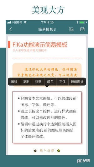 秀米长图iOS