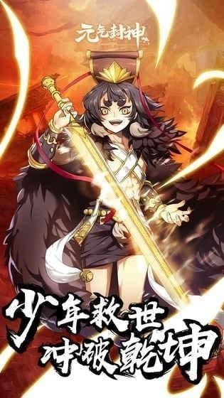 元气封神ios版