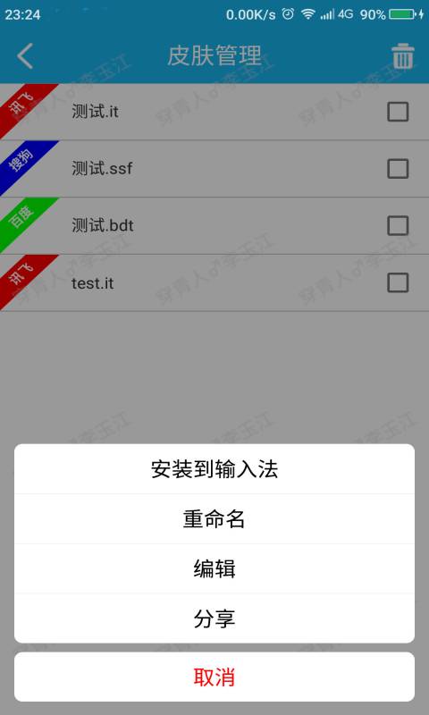 输入法皮肤控app_输入法皮肤控appapp下载_输入法皮肤控appapp下载