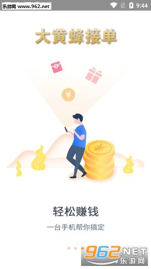 大黄蜂接单app