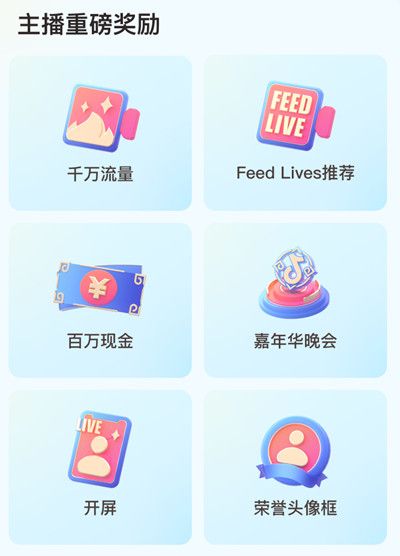 抖音嘉年华欢乐票是什么？2021年度嘉年华活动奖励一览[多图]图片3