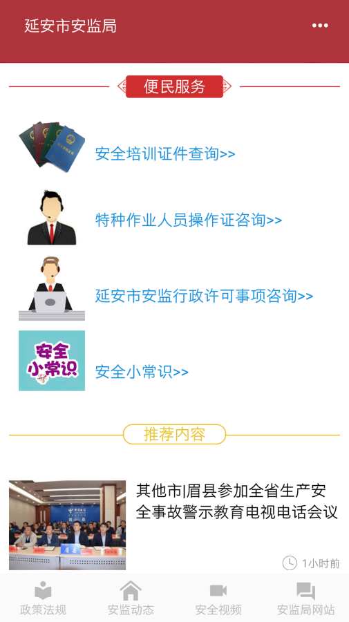 圣地安监下载_圣地安监下载安卓版_圣地安监下载app下载