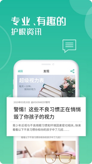 超级视力表下载_超级视力表下载iOS游戏下载_超级视力表下载手机版安卓