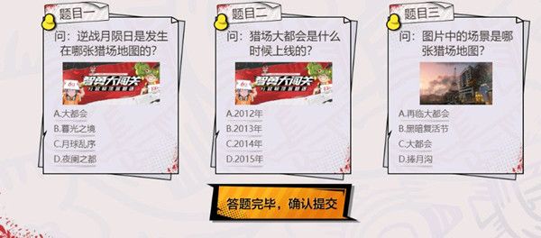 逆战智勇大闯关活动在哪里参与？2022智勇大闯关答题答案全一览[多图]图片5
