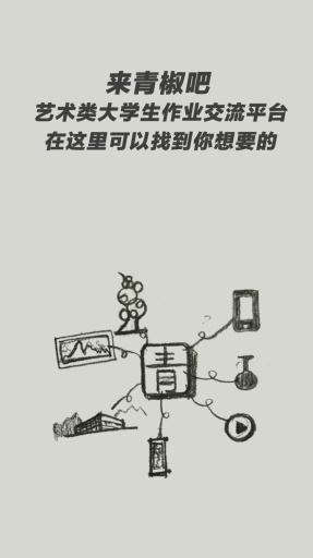 青椒app_青椒appiOS游戏下载_青椒app中文版