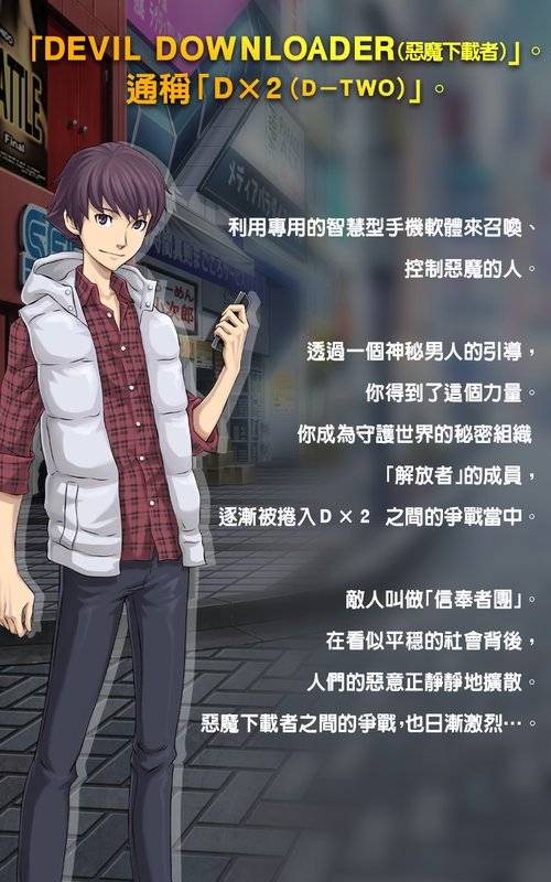 D×2 真・女神转生：解放app_D×2 真・女神转生：解放app手机版