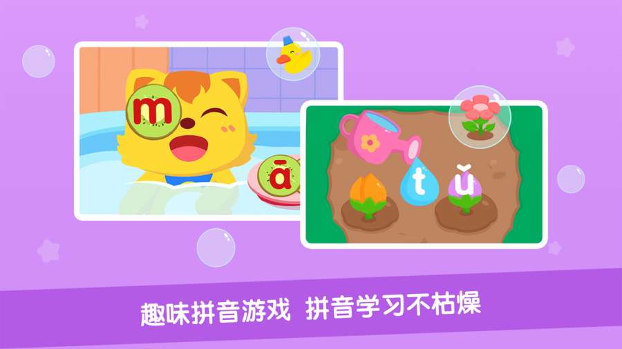 猫小帅拼音-学拼音下载_猫小帅拼音-学拼音下载中文版下载_猫小帅拼音-学拼音下载最新版下载
