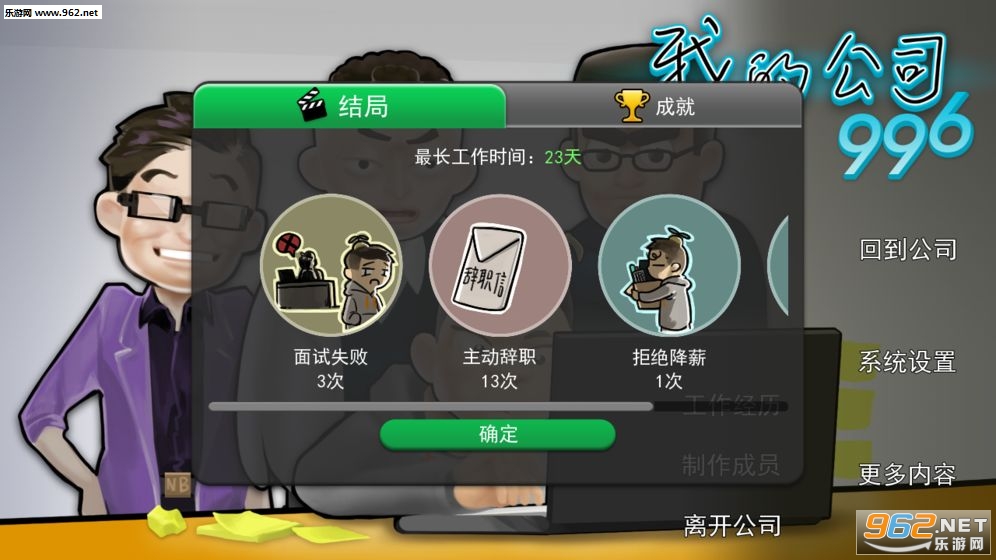 我的公司996完整版