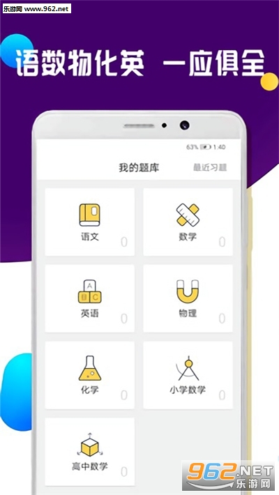 快答作业app