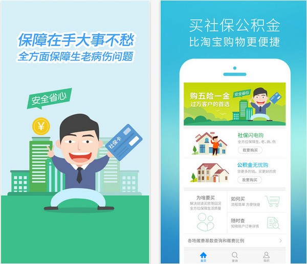 我的社保app