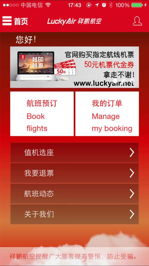 祥鹏惠app_祥鹏惠app官网下载手机版_祥鹏惠app安卓版下载