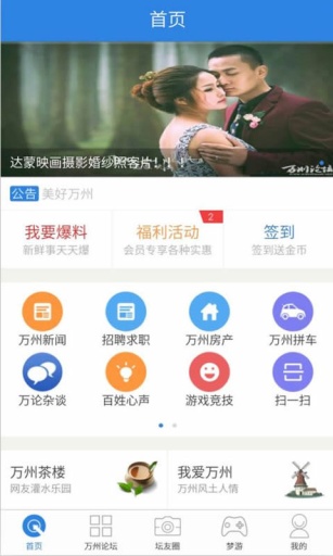 万州论坛app_万州论坛app安卓版下载V1.0_万州论坛app积分版