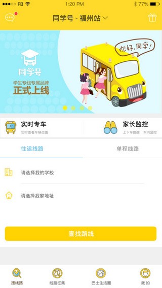 同学号app
