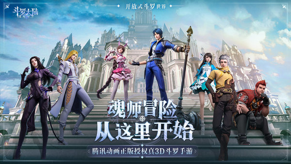 斗罗大罗魂师对决37手机app下载_斗罗大罗魂师对决37官服下载v2.4.2 手机版