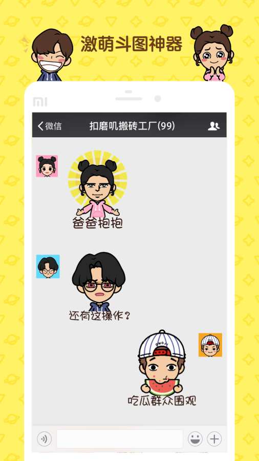 脸萌表情包app_脸萌表情包app最新官方版 V1.0.8.2下载 _脸萌表情包app电脑版下载