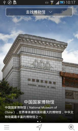 爱去博物馆app