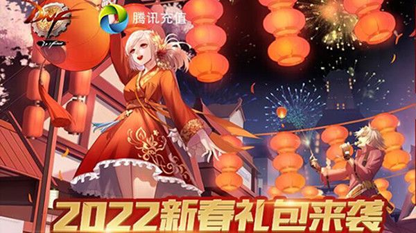 DNF2022新春礼包多少钱？2022春节礼包预购性价比分析[多图]图片1
