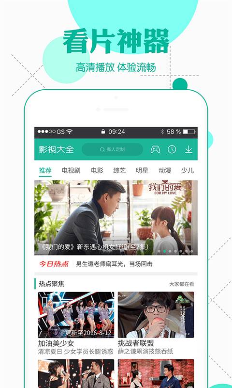 360影视大全app_360影视大全安卓版app_360影视大全 4.9.1手机版免费app