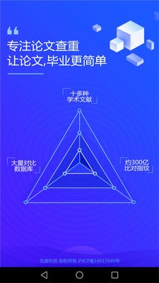 迅捷论文查重ios