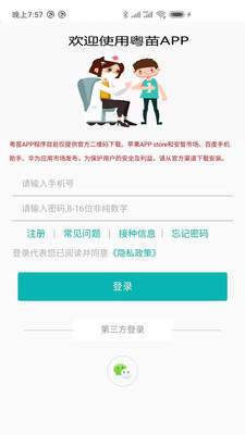 粤苗app下载广东预防接种-粤苗app下载广东预防接种手机版v1.8.1