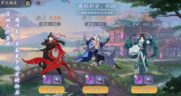 武林闲侠罗天摘星怎么刷积分？罗天摘星活动图文攻略大全[多图]图片1