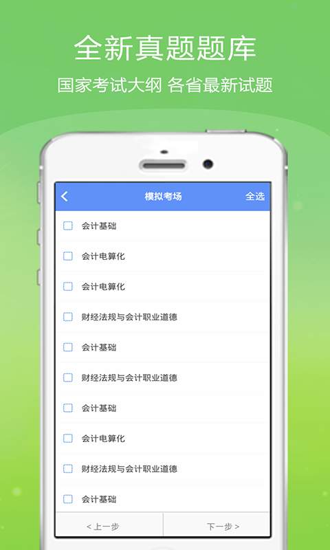 会计从业金考点app_会计从业金考点app手机游戏下载_会计从业金考点app下载