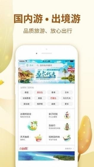 同程旅游app