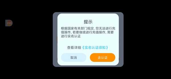 逃跑吧少年实名认证