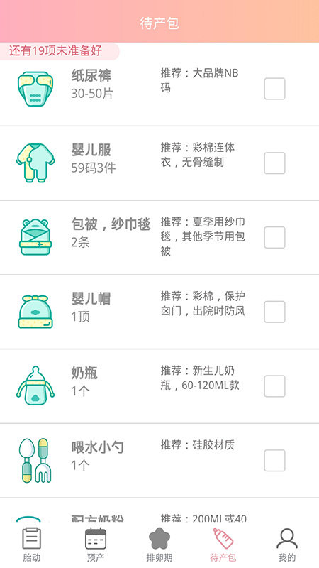 孕期胎动计数器app下载-孕期胎动计数器手机版下载v1.0