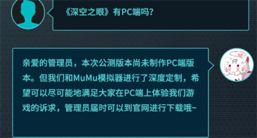 深空之眼有PC端吗 有没有电脑桌面版