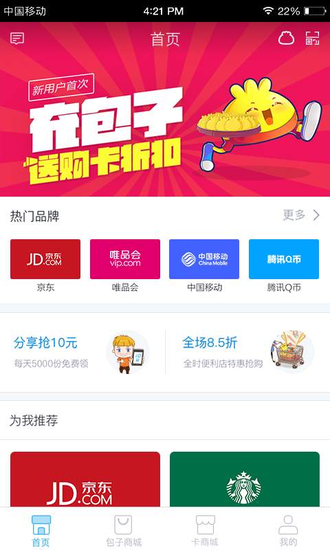 万集卡app