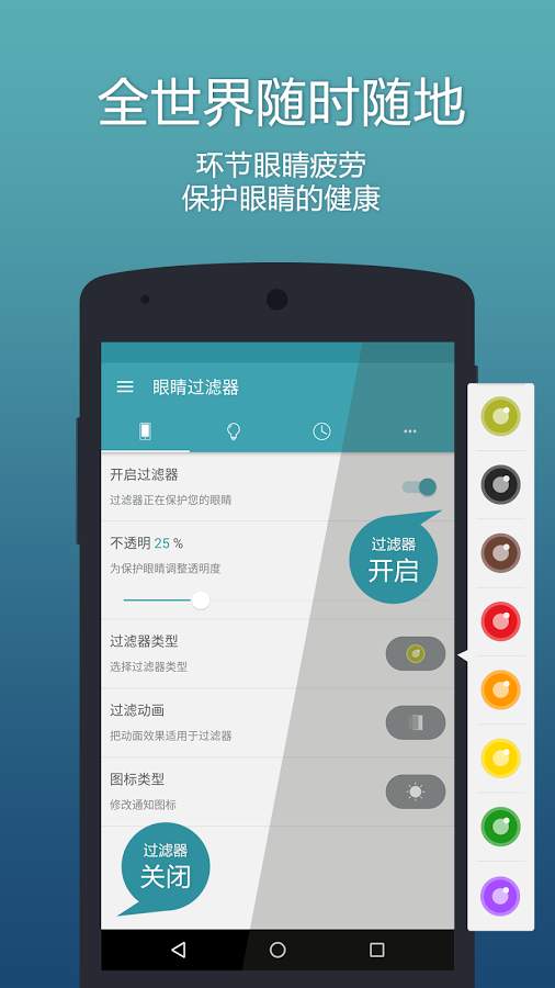 眼睛过滤器app_眼睛过滤器app手机游戏下载_眼睛过滤器app最新版下载
