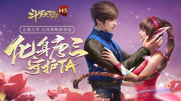 37版斗罗大陆h5