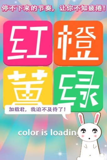 红橙黄绿app_红橙黄绿appapp下载_红橙黄绿app安卓版下载V1.0